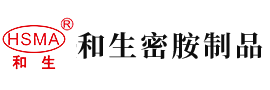 抽插日本女人视频安徽省和生密胺制品有限公司